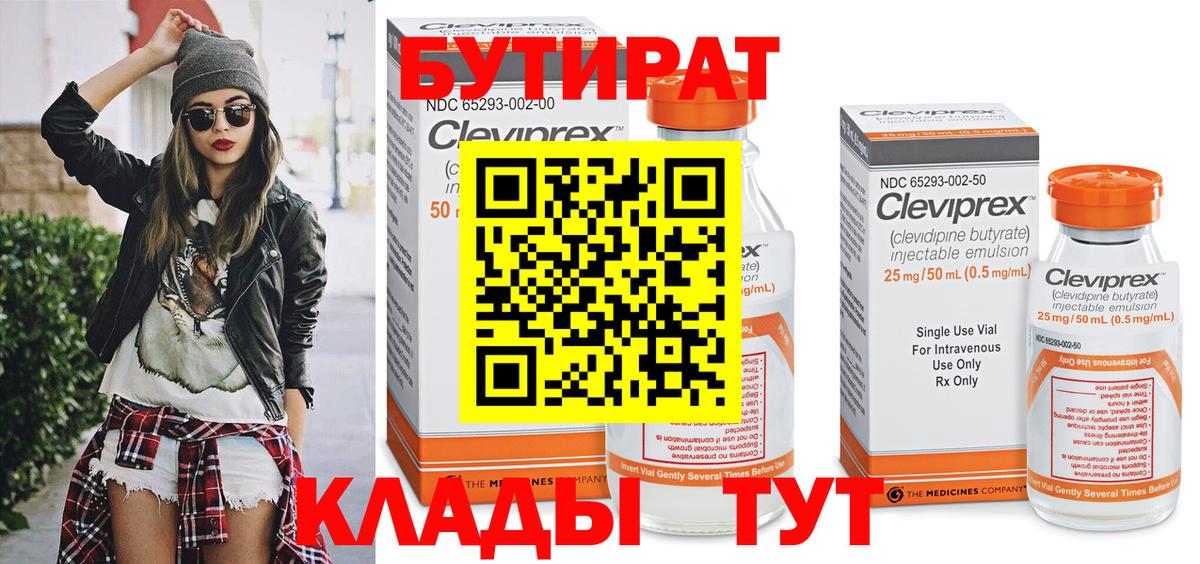 Бутират Butirat Елец