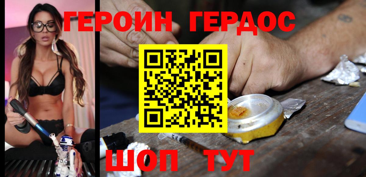 Героин герыч Елец