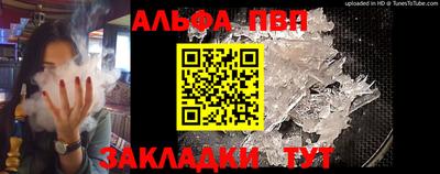 альфа пвп Магнитогорск