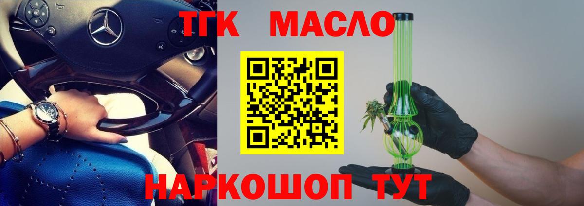 ТГК вейп с тгк Елец